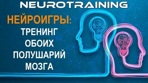 Нейроигры статья