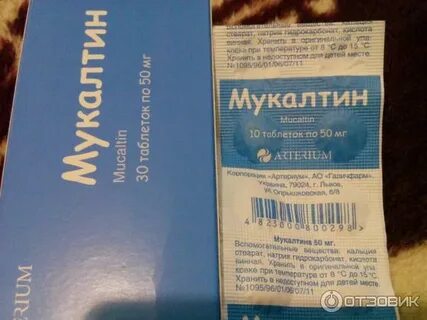 Мукалтин таблетки ребенку год