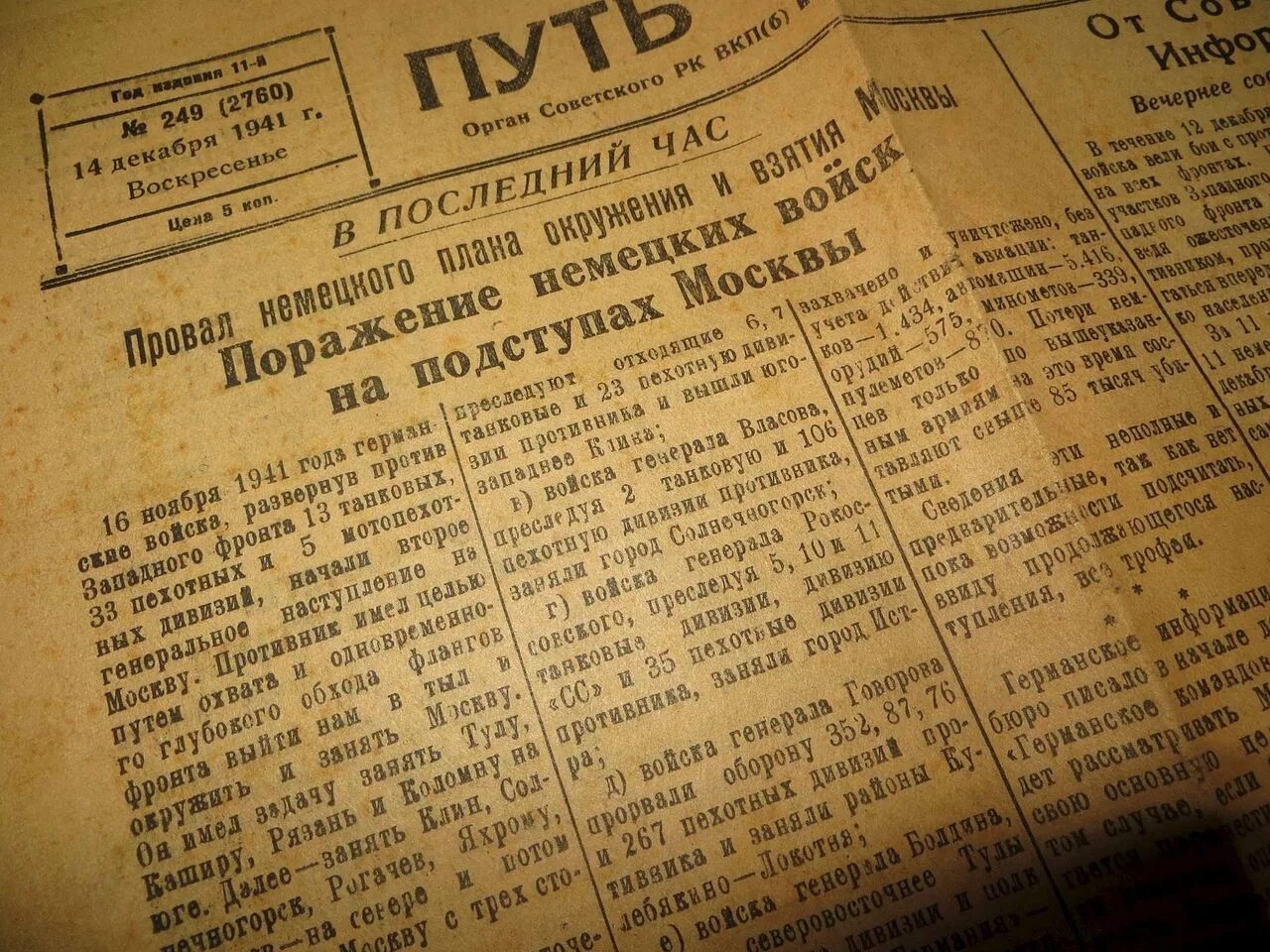 Старые советские газеты. Фон старой газеты военной. Старинные военные газеты. Старая Советская газета фон. Читаем старые газеты