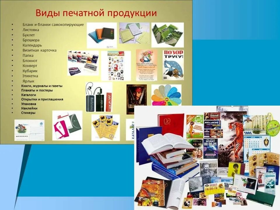 Тип печатной продукции. Виды полиграфической продукции. многообразие форм полиграфического дизайна. дизайн книги. полиграфический дизайн примеры.
