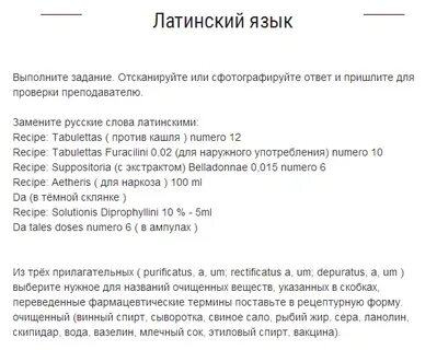 Recipe перевод с латинского