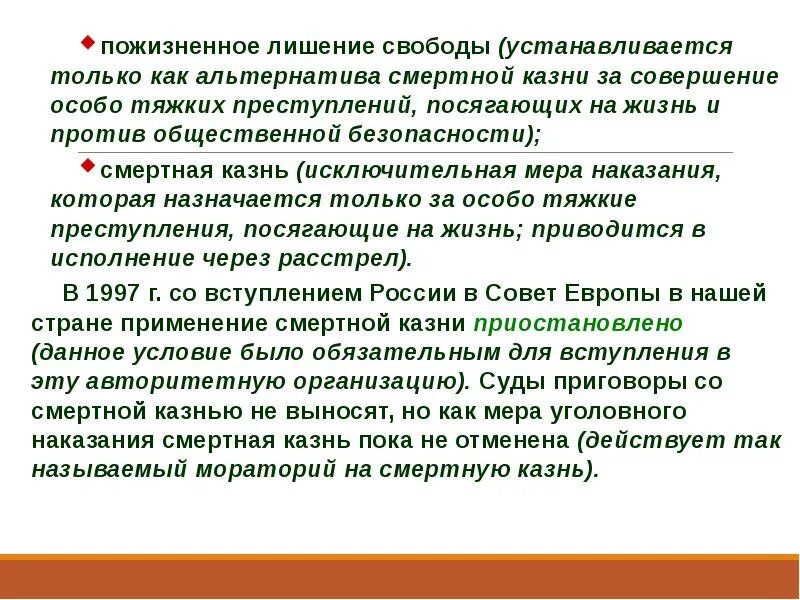 Наказание в виде лишения свободы исполняется. Пожизненное лишение свободы и смертная казнь. пожизненное лишение свободы устанавливается. альтернатива смертной казни. пожизненное лишение свободы как альтернатива смертной казни.