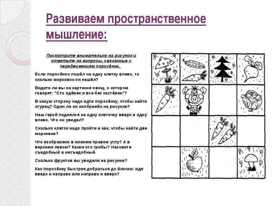 Методика формирования пространственных представлений у детей