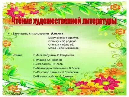 Чтение художественной литературы на тему мамин праздник. Чтение художественной литературы на тему мамин праздник