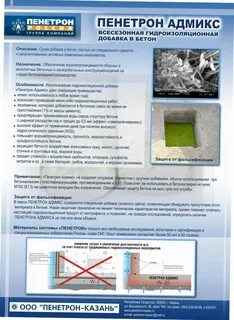Пенетрон инструкция по применению