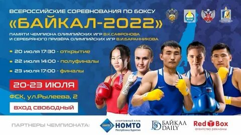 Олимпиады улан удэ