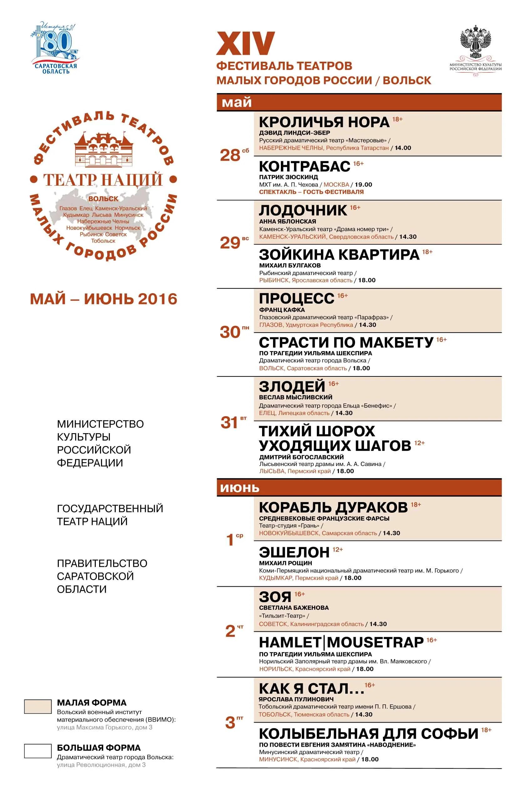Театр наций репертуар на январь. Театр наций афиша. Театр минусинск афиша. Театр на булаке схема зала казань. Репертуар театра.