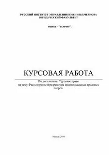 Спор курсовая