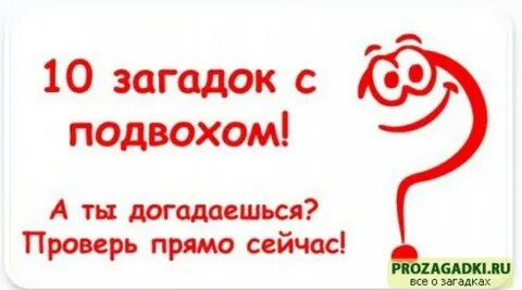 Загадка с подвохом кто ходит сидя