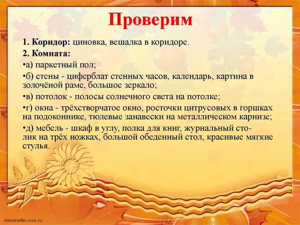 Русский язык описание комнаты. Сочинение описание помещения. План сочинения описания помещения. План сочинения моя комната. Сочинение описание комнаты план.