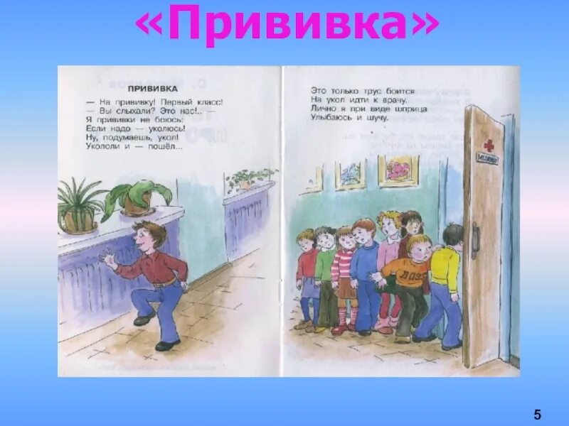 Прививка стих михалкова. Михалков прививка книга.