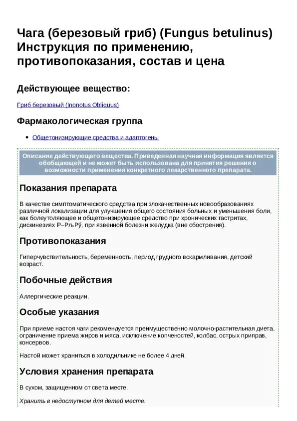 Инструкция чаги березовой. Чага таблетки инструкция. гриб березовый чага инструкция. чага в таблетках инструкция по применению. чага аптечная инструкция.