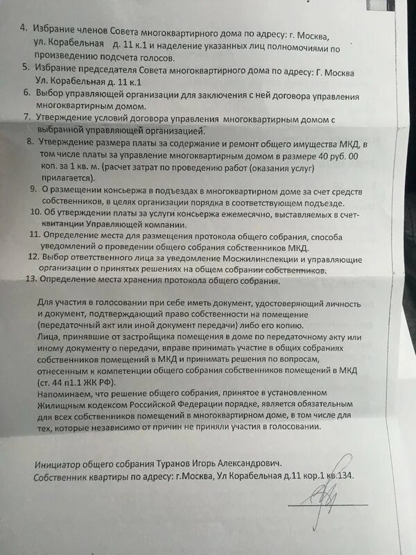 Решения собственников жилых помещений в мкд. Проведение общего собрания собственников. Эргоферон детский сироп инструкция. Порядок проведения общего собрания собственников. Как инициаторам вопроса провести общее собрание собственников.