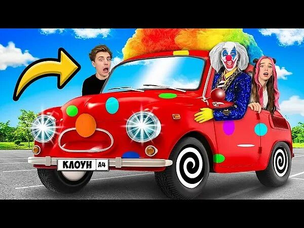 Включи а 4 угадай клоуна вслепую. Включи а 4 угадай клоуна вслепую