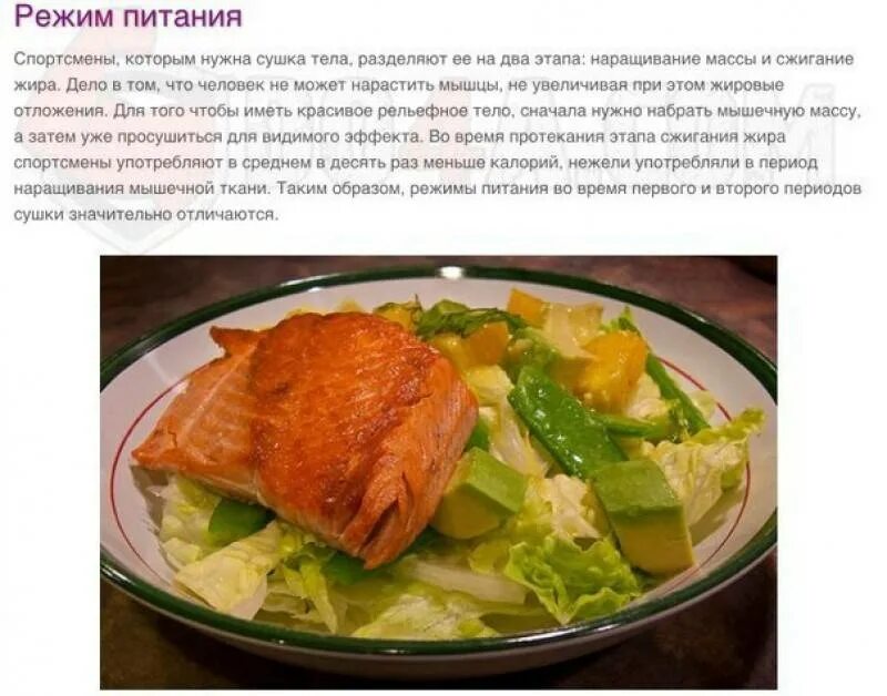 Рацион питания на сушке для мужчин. Меню для сушки тела для женщин на неделю. План питания на сушке для девушек. Сушки при диете можно. Диета для сушки тела для девушек меню.