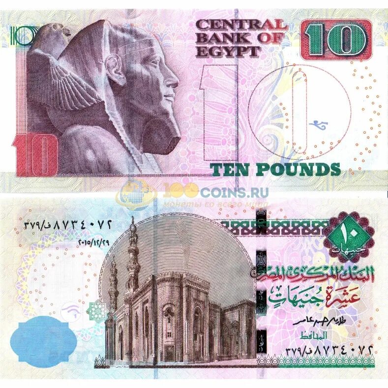 Перевод египетских фунтов. Банкнота 10 фунтов Египет. Купюра 10 египетских фунтов. 10 Фунтов Египта 2022. Египет - 10 фунтов 2016.