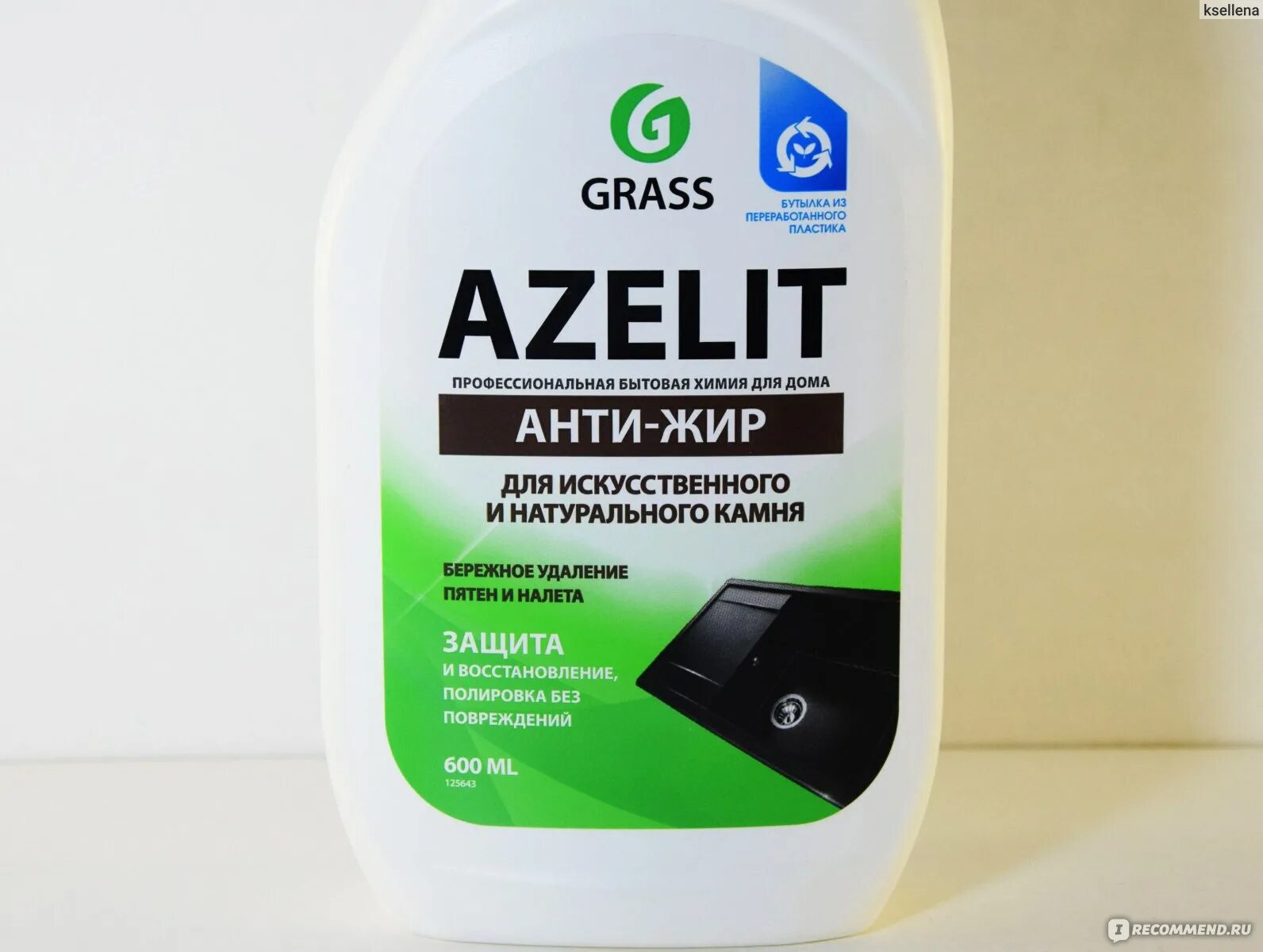 Как пользоваться азелитом