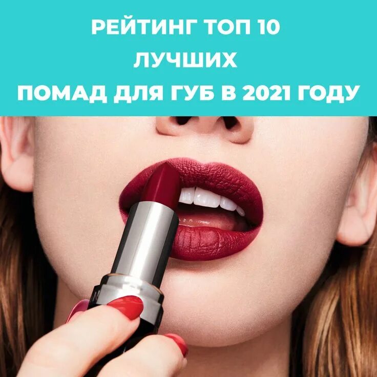 Где найти помаду