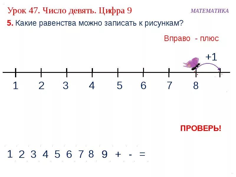 Какого числа 9