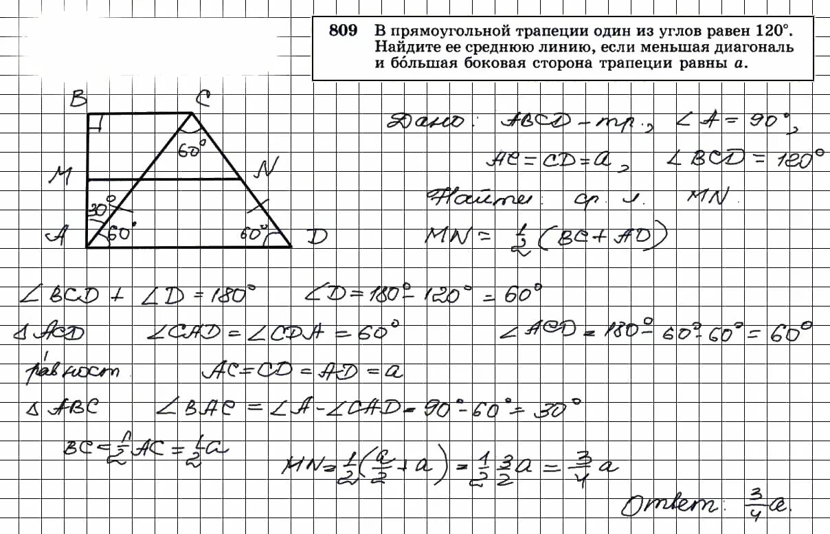 Геометрия 9 класс номер 80. Геометрия 7 класс Атанасян картинки. Геометрия 7 класс Атанасян рисунок 64.