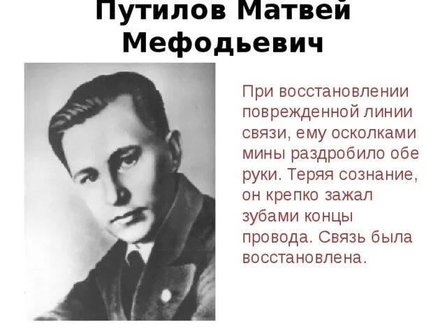 Путилов посвящение. Путилов герой сталинградской битвы.