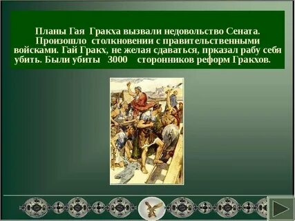 Гибель тиберия кратко история 5 класс