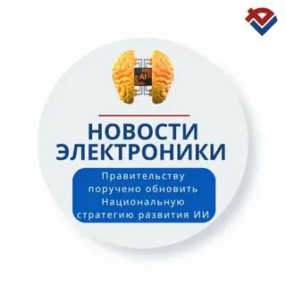 Национальная стратегия искусственного интеллекта до 2030
