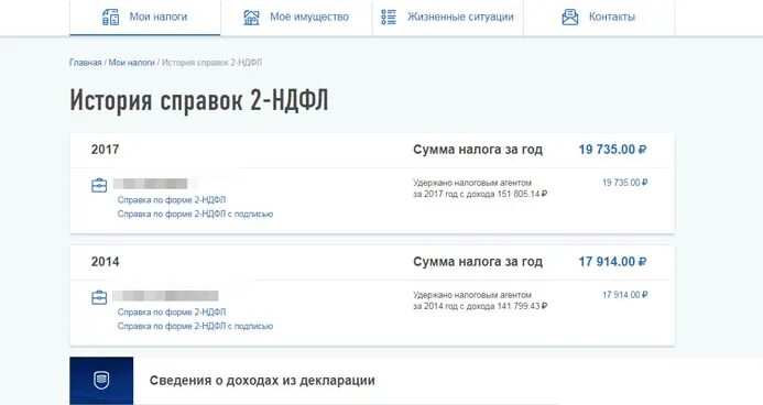 Фнс личный кабинет 2 ндфл. Справка 2 НДФЛ через личный кабинет налогоплательщика. Как получить справку 2 НДФЛ через личный кабинет. Справка 2 НДФЛ В личном кабинете налоговой. Как заказать справку 2 НДФЛ В личном кабинете налогоплательщика.
