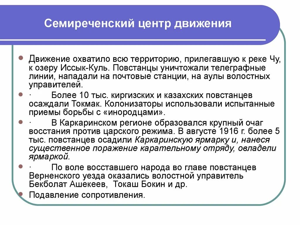 Национально освободительное восстание 1916. Семиреченское восстание 1916. Национально-освободительное движение 1916 года в Казахстане таблица. Руководители национально освободительного движения 1916. Восстание в Семиречье 1916 года.