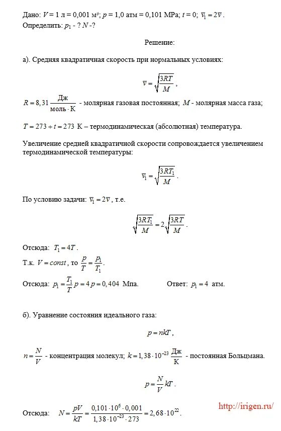 Задачи на среднюю квадратичную скорость. Средняя квадратичная скорость молекул идеального газа. Давление газа при нормальных условиях в атм. Определить среднюю квадратичную скорость молекул газа. Найдите среднюю квадратичную скорость молекулы водорода