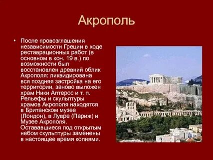 Слово акрополь