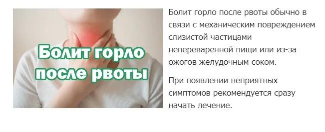 Сильная боль в горле после рвоты. Боль в гортани после рвоты. Повредил горло при рвоте. После рвоты болит горло больно глотать.