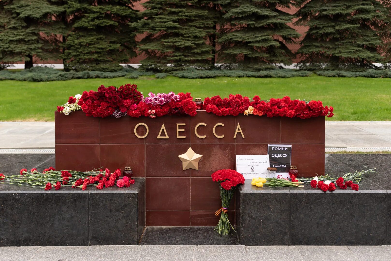 Одесса 2 мая дом профсоюзов помним. Ко 2 май. Ко 2 май. Ко 2 май. Вечный огонь.