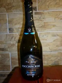 Шампанское российское игристое премиум