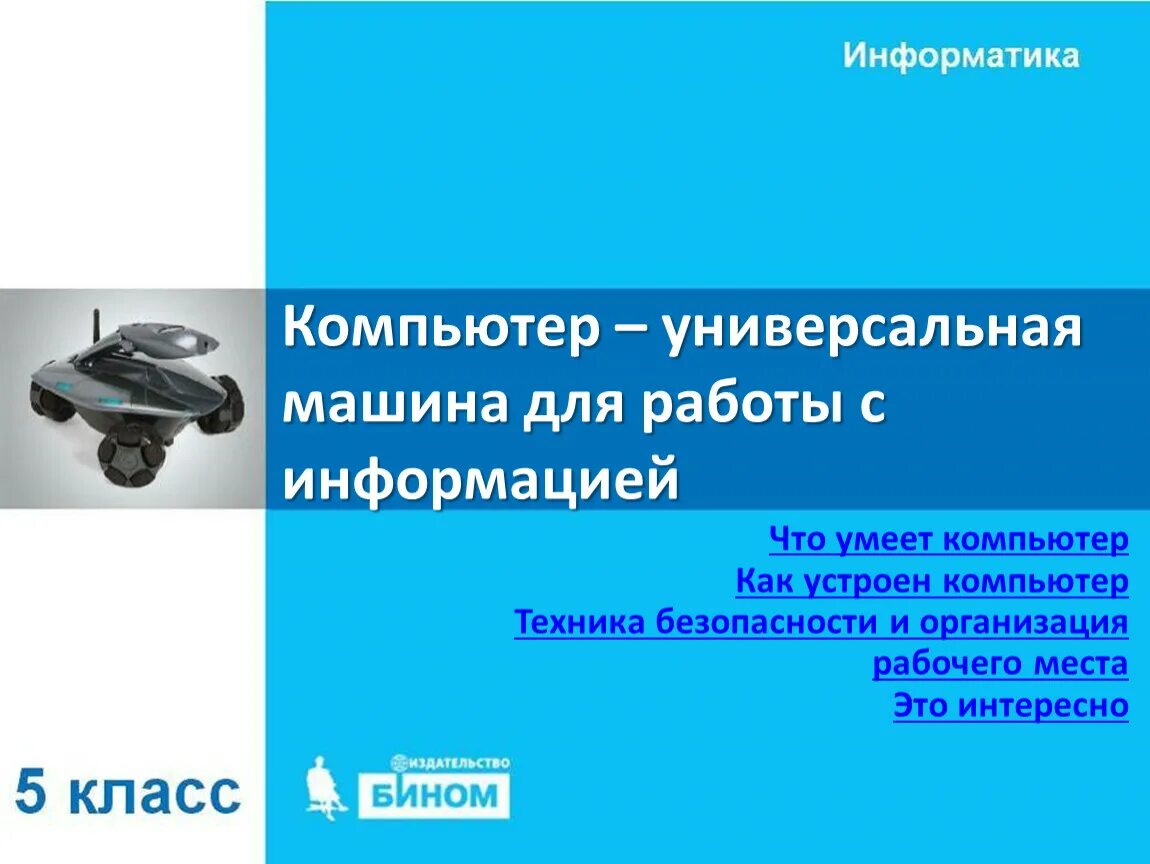 Машины для преобразования информации