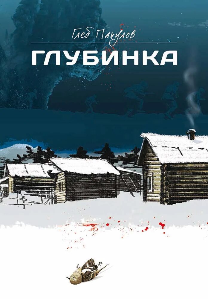 Провинция. Книга год провинция. Книга глубинка. В сазонта город. Книга глубинка.