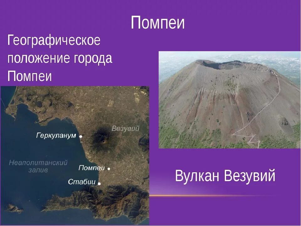 Какая широта и долгота вулкана везувий. Вулкан везувий на географической карте. вулкан везувий на карте координаты. вулкан везувий на карте. где находится вулкан везувий на карте.