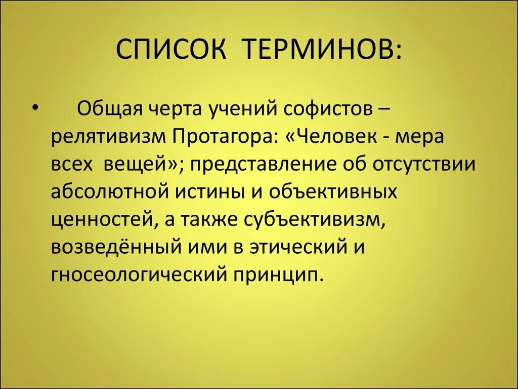 Что такое список терминов