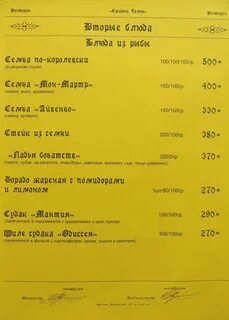 Ресторан замок меню