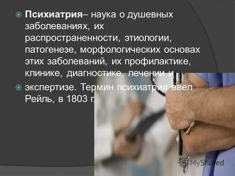 история психиатрии этапы. современные направления в психиатрии. исторические этапы развития психиатрии. научные достижения. вклад кандинского в психиатрию.