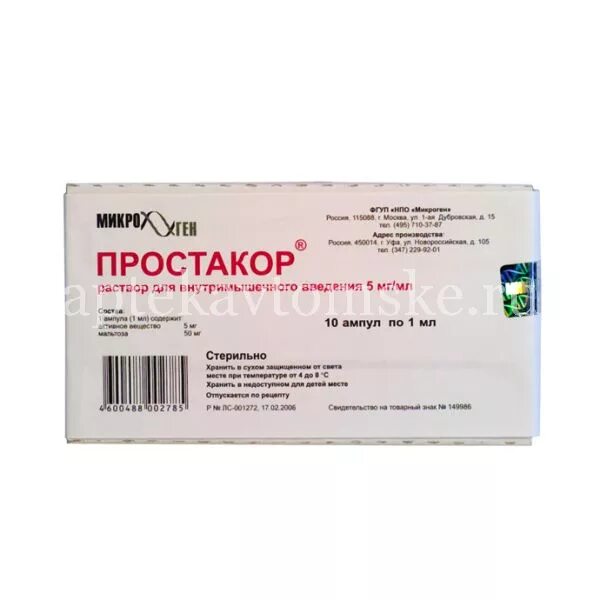 Простакор как колоть. Простакор амп 5мг 1мл №10. Простакор 10мг ампулы. Простакор амп 5мг/мл 1мл №10. Простакор уколы 10мг.