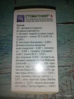 Стоматофит инструкция по применению для полоскания десен