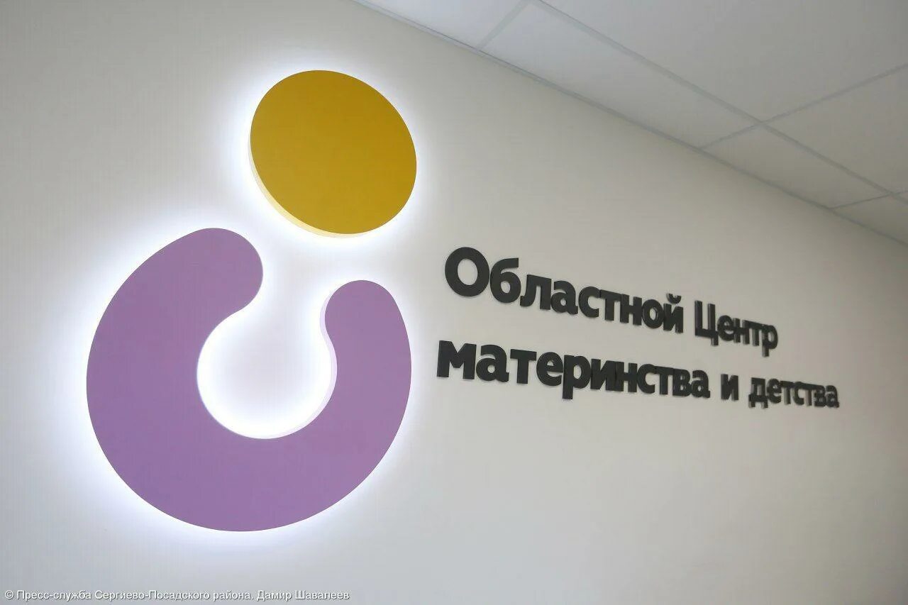 Центр материнства и детства сергиев. Центр материнства и детства. областной центр материнства и детства раменское логотип. центр материнства и детства сергиев посад логотип. гинекологический центр сергиев посад.