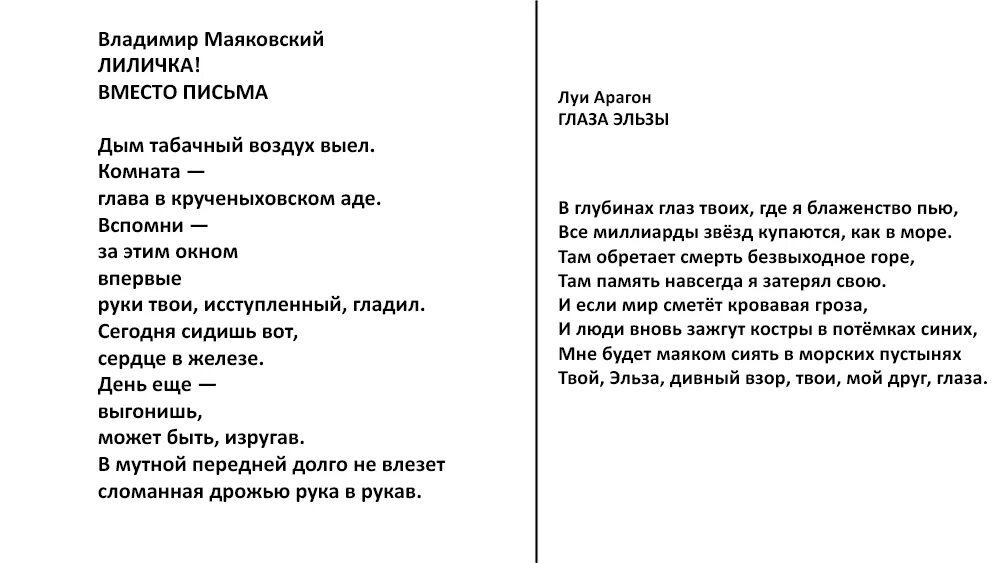 Размер стихов маяковского. Маяковский Лиличке стихотворение текст. Лиличка Маяковский. Лиличка Маяковский стих. Вместо письма Маяковский.