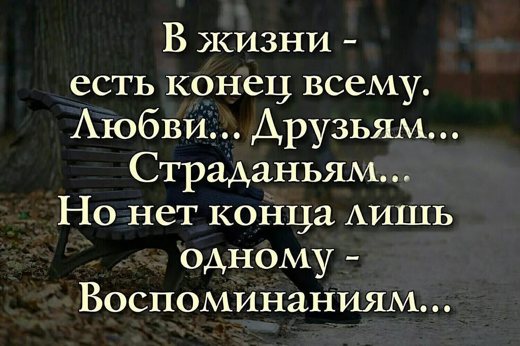Мы то что было и прошло. Высказывания о воспоминаниях. воспоминания цитаты. цитаты про память и воспоминания о прошлом. статусы про воспоминания.