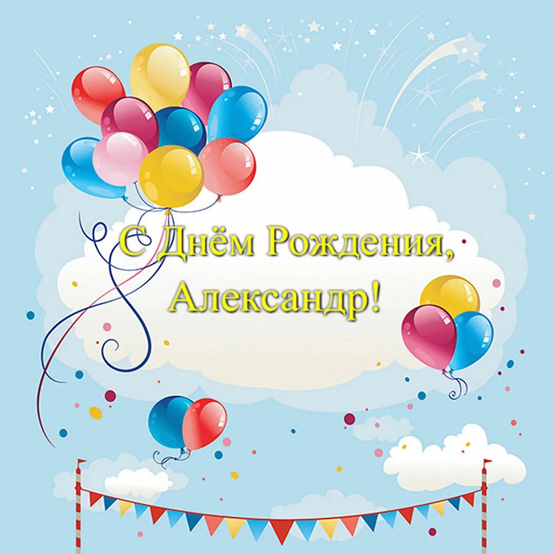 Александру 8 лет
