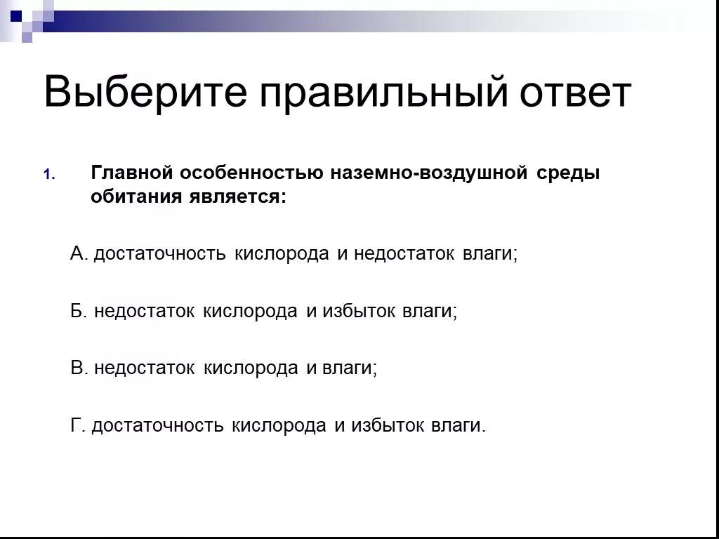 2 главной особенностью водной среды обитания является