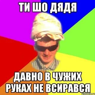 Ну дядька