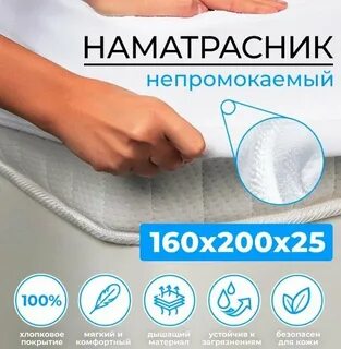 Озон наматрасник непромокаемый
