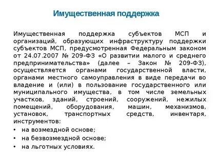 Оказание имущественной поддержки
